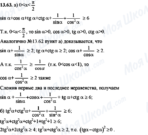 ГДЗ Алгебра 8 класс страница 13.63