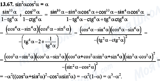 ГДЗ Алгебра 8 класс страница 13.67