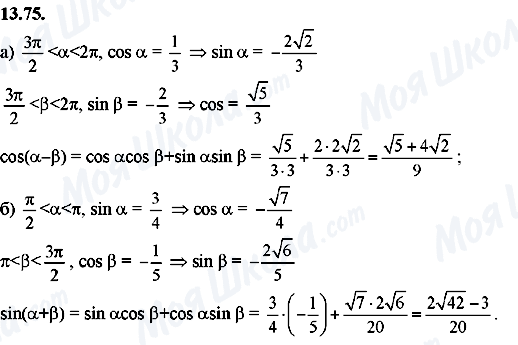 ГДЗ Алгебра 8 класс страница 13.75