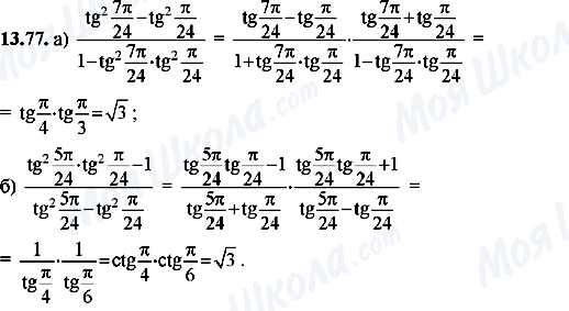 ГДЗ Алгебра 8 клас сторінка 13.77