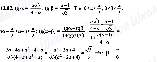 ГДЗ Алгебра 8 класс страница 13.82