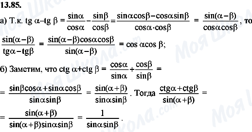 ГДЗ Алгебра 8 класс страница 13.85