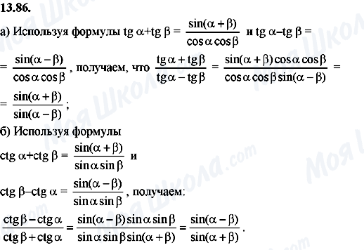 ГДЗ Алгебра 8 класс страница 13.86