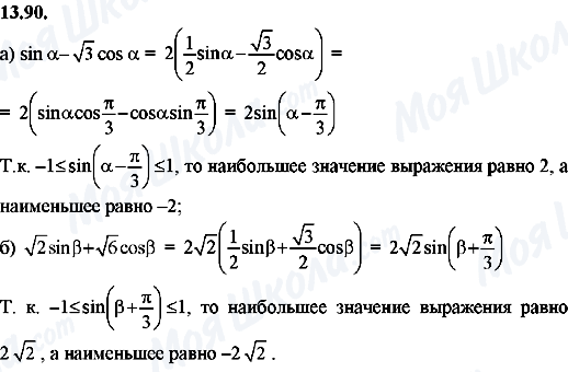 ГДЗ Алгебра 8 класс страница 13.90