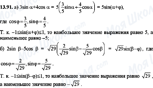 ГДЗ Алгебра 8 клас сторінка 13.91