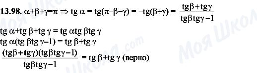 ГДЗ Алгебра 8 класс страница 13.98