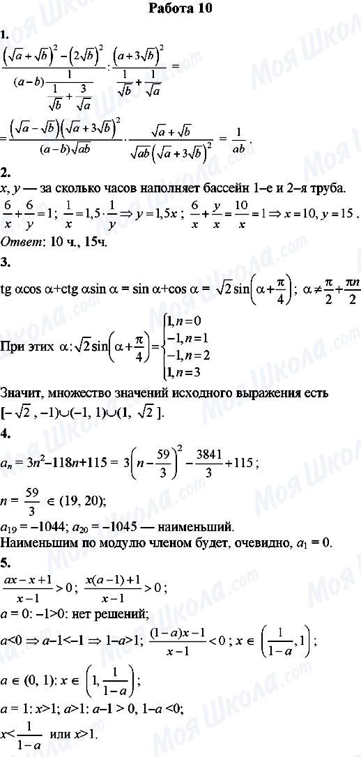 ГДЗ Алгебра 8 клас сторінка Работа-10