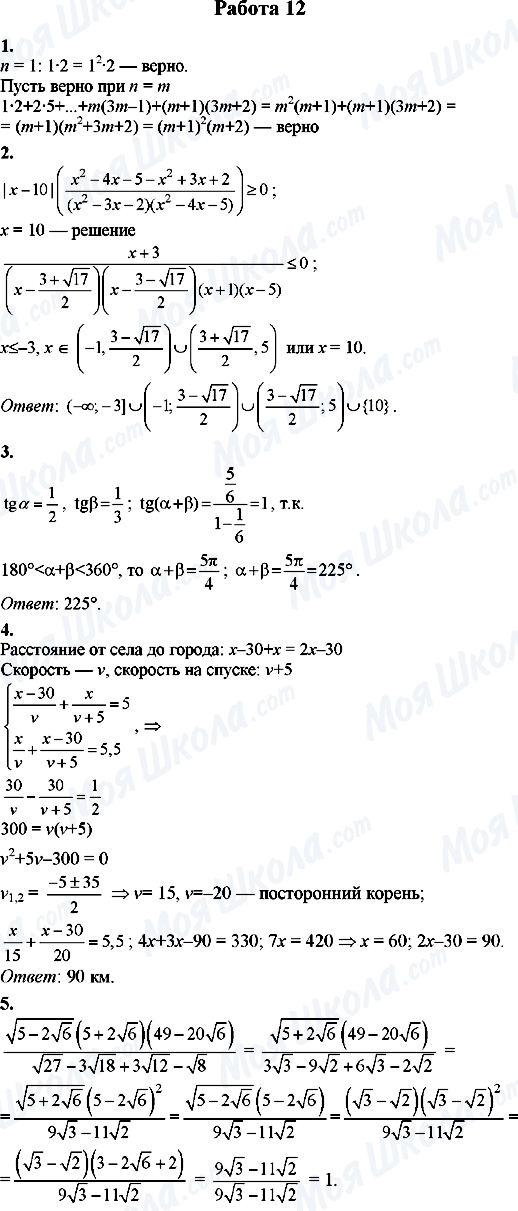 ГДЗ Алгебра 8 класс страница Работа-12