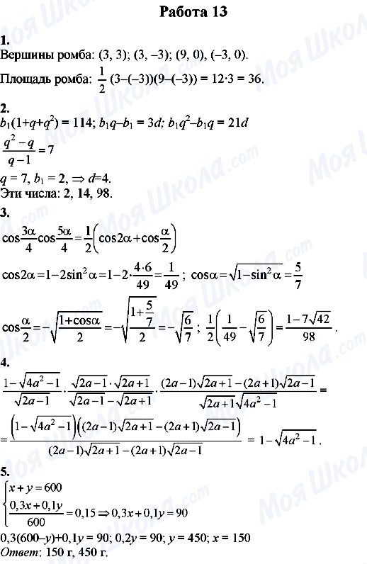 ГДЗ Алгебра 8 клас сторінка Работа-13