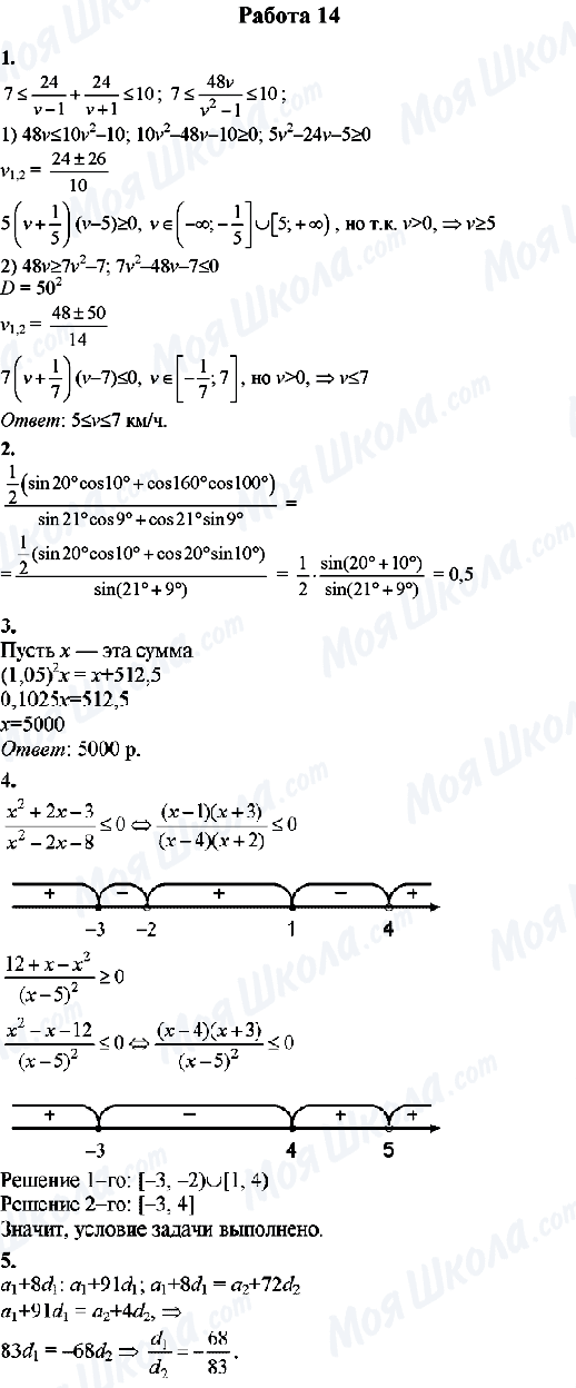 ГДЗ Алгебра 8 класс страница Работа-14