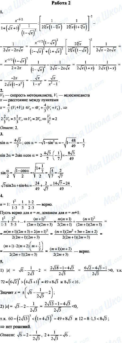 ГДЗ Алгебра 8 клас сторінка Работа-2