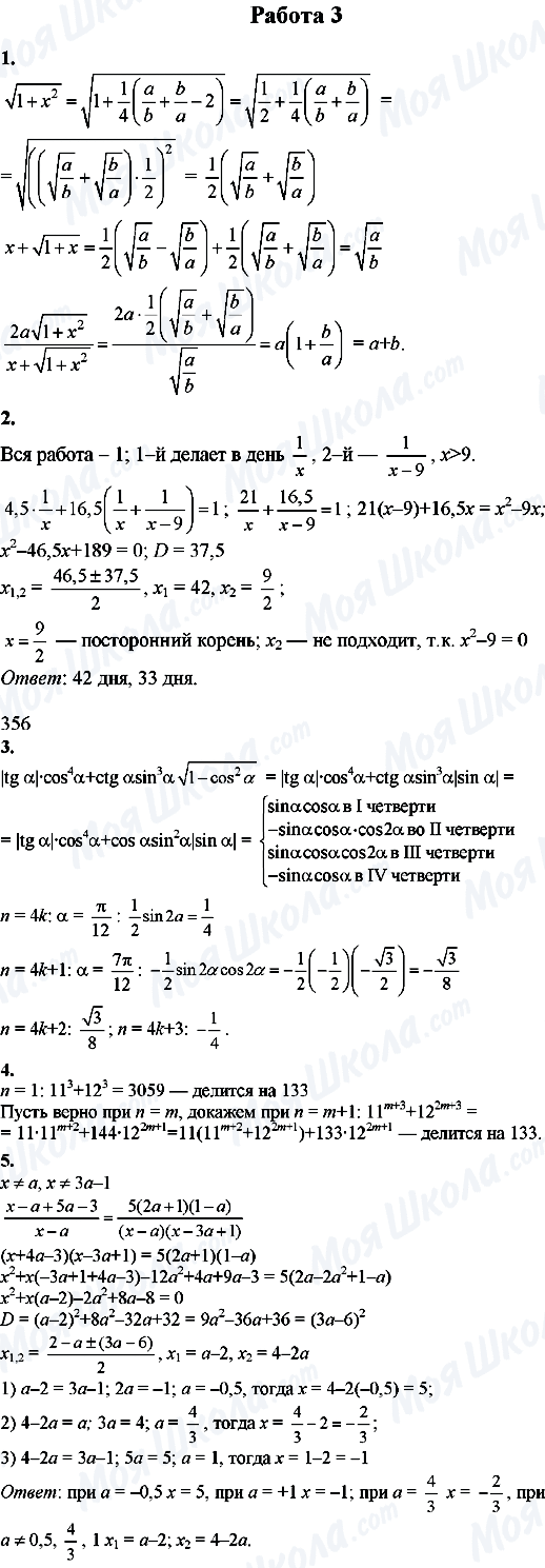 ГДЗ Алгебра 8 класс страница Работа-3