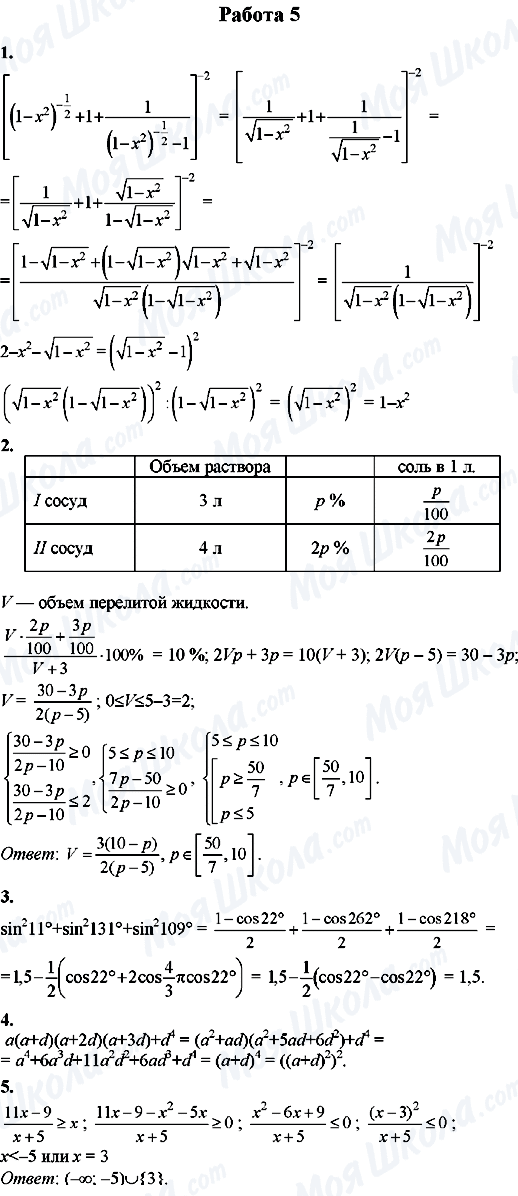ГДЗ Алгебра 8 клас сторінка Работа-5