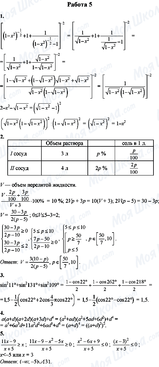 ГДЗ Алгебра 8 класс страница Работа-5