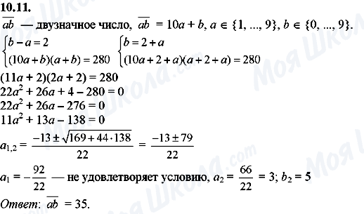 ГДЗ Алгебра 8 клас сторінка 10.11