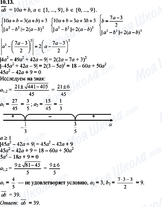 ГДЗ Алгебра 8 класс страница 10.13