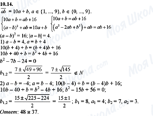 ГДЗ Алгебра 8 класс страница 10.14