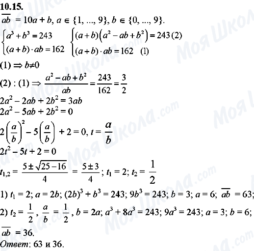 ГДЗ Алгебра 8 класс страница 10.15