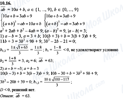 ГДЗ Алгебра 8 класс страница 10.16