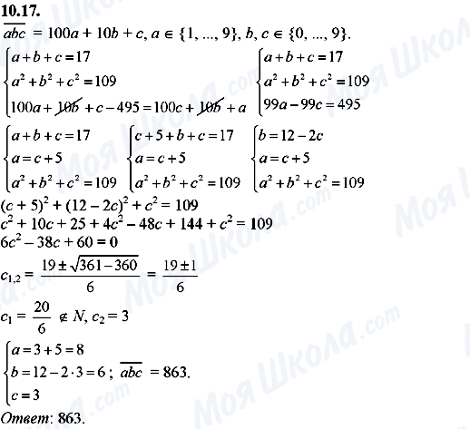 ГДЗ Алгебра 8 класс страница 10.17