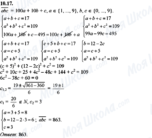 ГДЗ Алгебра 8 клас сторінка 10.17