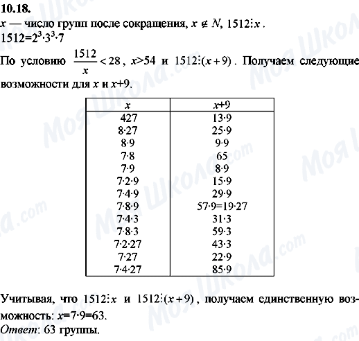 ГДЗ Алгебра 8 клас сторінка 10.18