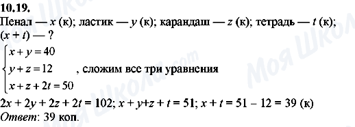 ГДЗ Алгебра 8 класс страница 10.19