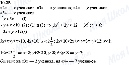 ГДЗ Алгебра 8 класс страница 10.25