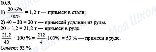 ГДЗ Алгебра 8 класс страница 10.3