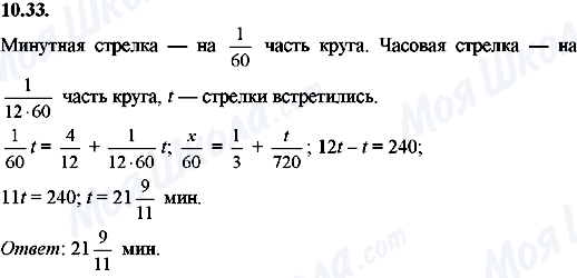 ГДЗ Алгебра 8 класс страница 10.33