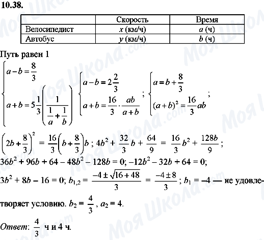 ГДЗ Алгебра 8 класс страница 10.38