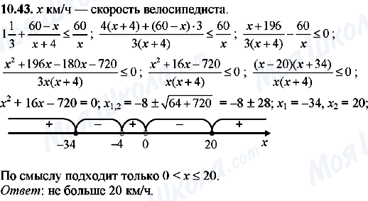 ГДЗ Алгебра 8 класс страница 10.43