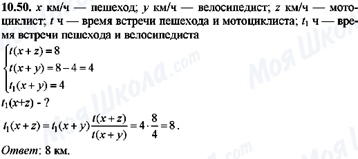 ГДЗ Алгебра 8 класс страница 10.50