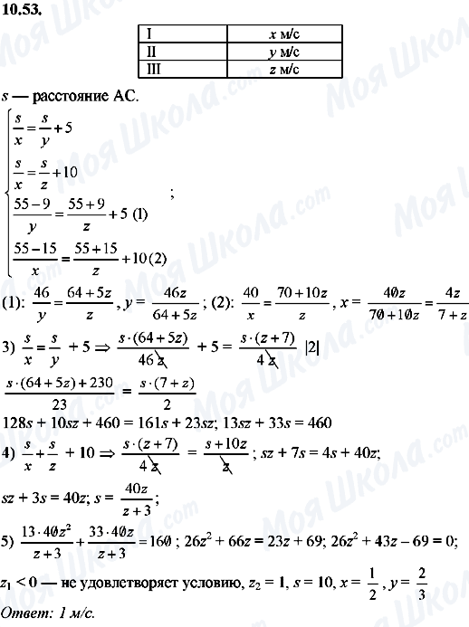 ГДЗ Алгебра 8 класс страница 10.53