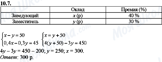 ГДЗ Алгебра 8 класс страница 10.7