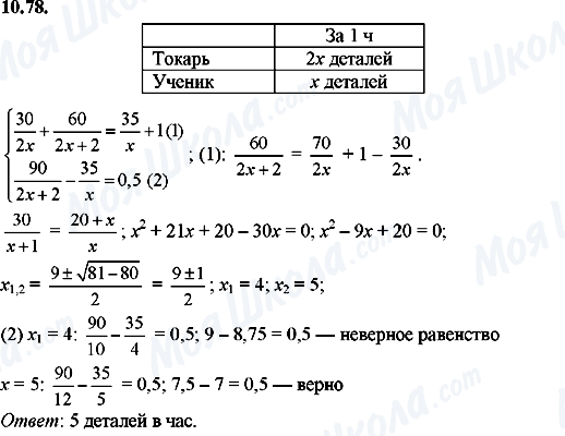 ГДЗ Алгебра 8 класс страница 10.78