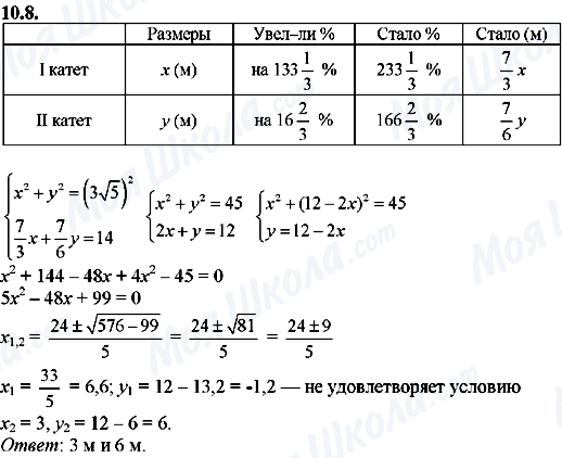 ГДЗ Алгебра 8 класс страница 10.8