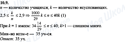 ГДЗ Алгебра 8 клас сторінка 10.9