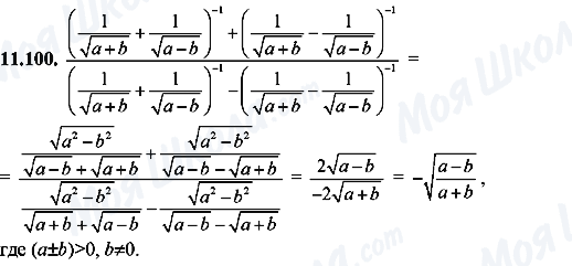 ГДЗ Алгебра 8 клас сторінка 11.100