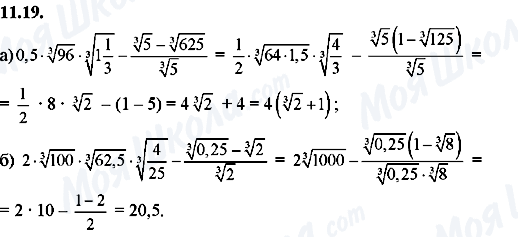 ГДЗ Алгебра 8 клас сторінка 11.19