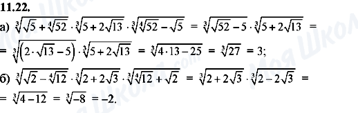 ГДЗ Алгебра 8 клас сторінка 11.22