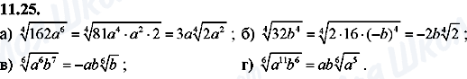 ГДЗ Алгебра 8 класс страница 11.25