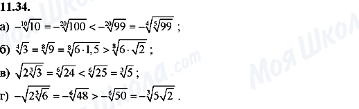 ГДЗ Алгебра 8 класс страница 11.34