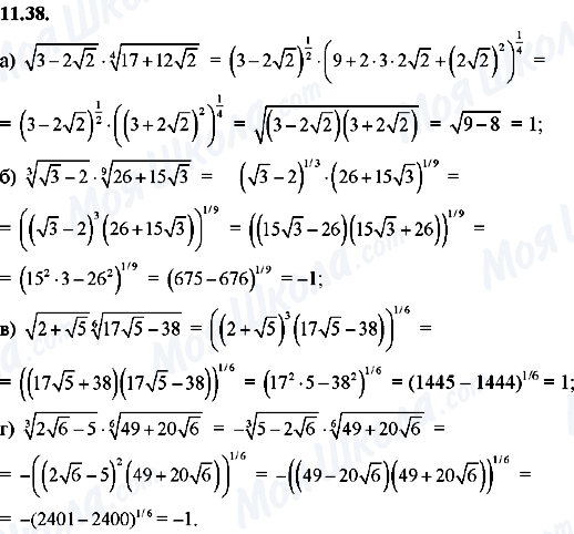 ГДЗ Алгебра 8 класс страница 11.38