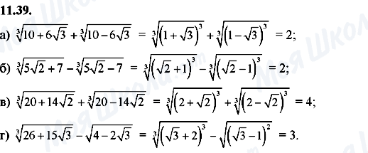 ГДЗ Алгебра 8 клас сторінка 11.39