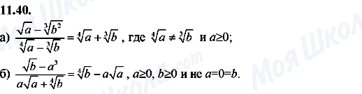 ГДЗ Алгебра 8 класс страница 11.40