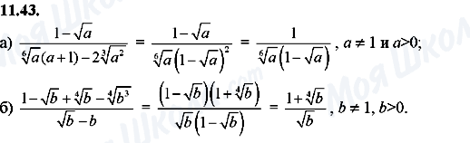 ГДЗ Алгебра 8 класс страница 11.43