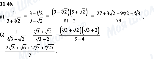 ГДЗ Алгебра 8 клас сторінка 11.46