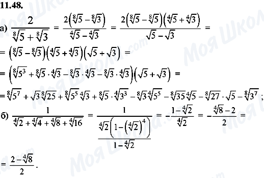 ГДЗ Алгебра 8 клас сторінка 11.48