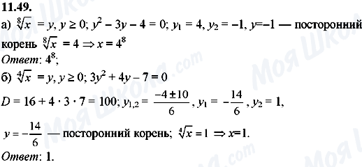 ГДЗ Алгебра 8 клас сторінка 11.49